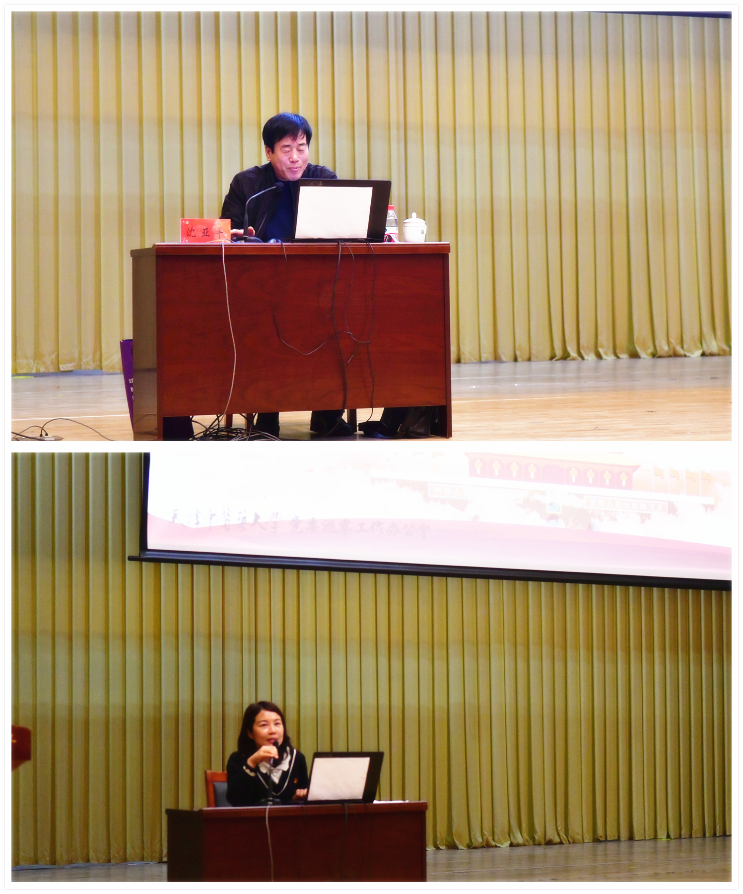 南开大学沈亚平教授,我校党委巡察工作办公室副主任康瑛做讲座